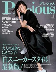 Precious(プレシャス) 2020年 06 月号 [雑誌]　(shin