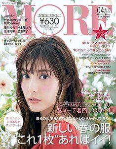 MORE(モア) 増刊 2017年 04 月号 [雑誌]　(shin