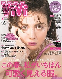 ViVi 2018年?3月号【雑誌】　(shin