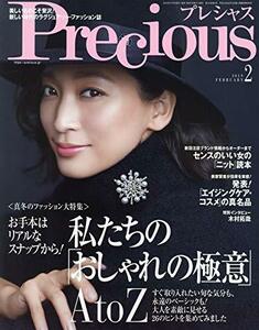 Precious(プレシャス) 2019年 02 月号 [雑誌]　(shin