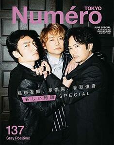 Numero TOKYO 2020年6月号増刊号【新しい地図 表紙バージョン】　(shin