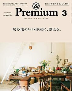 &Premium(アンド プレミアム) 2022年 03 月号 [居心地のいい部屋に、整える。]　(shin