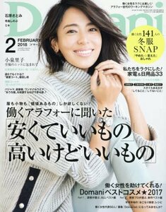 Domani(ドマーニ) 2018年 02 月号 [雑誌]　(shin