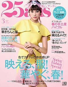 25ans (ヴァンサンカン) 2018年 3月号　(shin