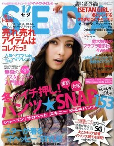 SEDA (セダ) 2008年 12月号 [雑誌]　(shin