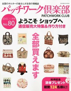 パッチワーク倶楽部 2010年 11月号 [雑誌]　(shin