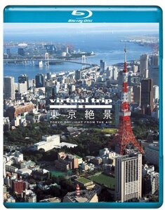 virtual trip　空撮　東京絶景　TOKYO DAYLIGHT FROM THE AIR（DVD同梱版） [Blu-ray]　(shin