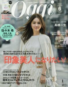 Oggi(オッジ) 2017年 06 月号 [雑誌]　(shin