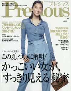 Precious(プレシャス) 2017年 07 月号 [雑誌]　(shin