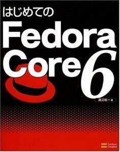 はじめてのFedora Core 6　(shin