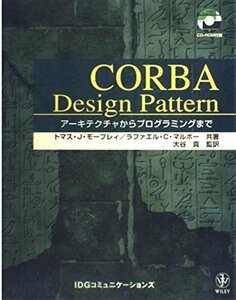 CORBA Design Pattern―アーキテクチャからプログラミングまで　(shin