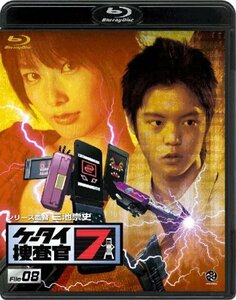 ケータイ捜査官7 File 08 [Blu-ray]　(shin