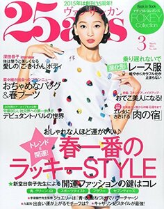 25ans (ヴァンサンカン) 2015年 03月号　(shin