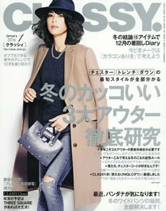 CLASSY.(クラッシィ) 2016年 01 月号 [雑誌]　(shin