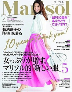 Marisol(マリソル) コンパクト版 2017年 04 月号 [雑誌]: Marisol(マリソル) 増刊　(shin