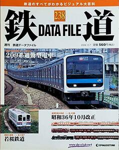 週刊鉄道データファイル (DATA FILE) No.238 (2008/10/07号)　(shin