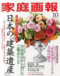 家庭画報 2015年 10月号 [雑誌]　(shin