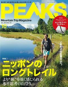 PEAKS(ピークス) 2019年 10月号 (特別付録:トレイルフード・コンテナ―)　(shin