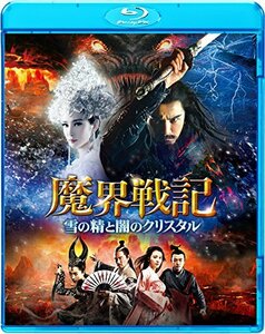 魔界戦記 雪の精と闇のクリスタル [Blu-ray]　(shin