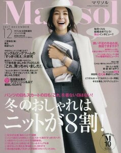 Marisol(マリソル) コンパクト版 2017年 12 月号 [雑誌]: Marisol(マリソル) 増刊　(shin