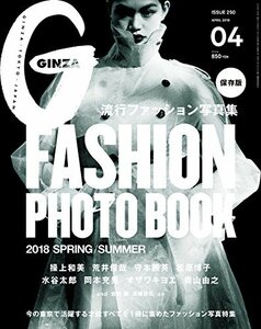 GINZA(ギンザ)2018年4月号[保存版 流行ファッション写真集]　(shin