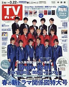 週刊TVガイド (中部版) 2019年 3/22 号 [雑誌]　(shin