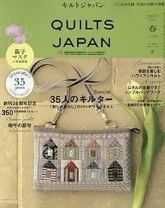 キルトジャパン2021年4月号春 QUILTS JAPAN　(shin