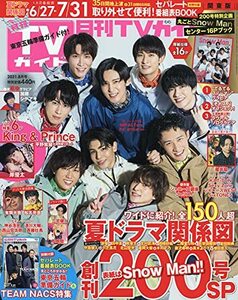月刊TVガイド関東版 2021年8月号　(shin