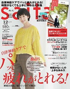 saita(サイタ)12月号　(shin