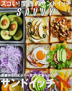 SAVVY(サヴィ)2018年4月号[雑誌]　(shin