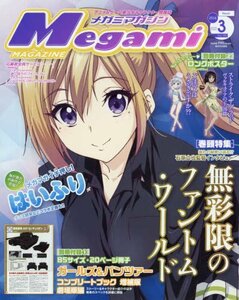 Megami MAGAZINE 2016年 03 月号 [雑誌]　(shin