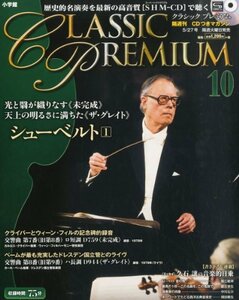 隔週刊 CLASSIC PREMIUM (クラシックプレミアム) 2014年 5/27号 [分冊百科]　(shin