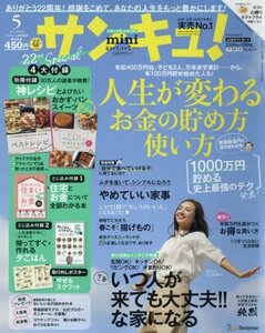 サンキュ!ミニ 2018年 05 月号 [雑誌]: サンキュ! 増刊　(shin