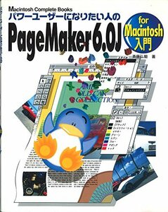 PageMaker6.0J for Macintosh入門―パワーユーザーになりたい人の (Macintosh Complete Boo　(shin