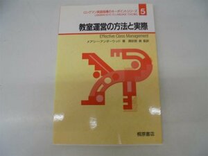 教室運営の方法と実際 (ロングマン英語指導のキーポイントシリーズ)　(shin