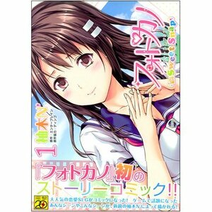 フォトカノ Sweet Snap コミック 全3巻完結セット (電撃コミックス)　(shin