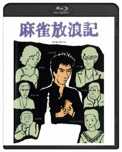 麻雀放浪記 ブルーレイ [Blu-ray]　(shin