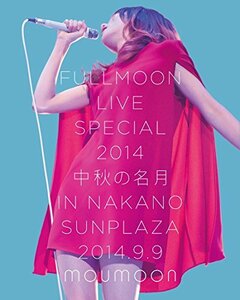 FULLMOON LIVE SPECIAL 2014 ~中秋の名月~ IN NAKANO SUNPLAZA 2014.9.9 (Blu-　(shin