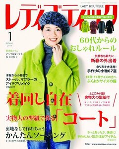 レディブティック 2014年 01月号 [雑誌]　(shin