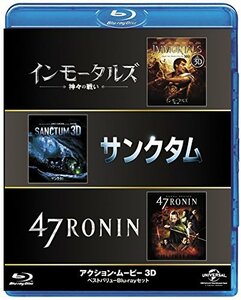 アクション・ムービー 3D ベストバリューBlu-rayセット　(shin