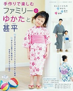 ファミリーのゆかたと甚平 (コットンフレンド2015年夏号臨時増刊)　(shin