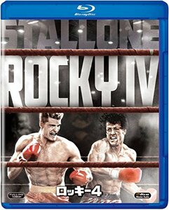 ロッキー4 [Blu-ray]　(shin