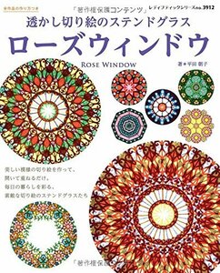 透かし切り絵のステンドグラス ローズウィンドウ (レディブティックシリーズno.3912)　(shin