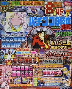 パチンコ必勝本プラス 2021年 01 月号 [雑誌]　(shin