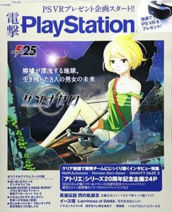 電撃PlayStation 2017年5/25号 Vol.638　(shin