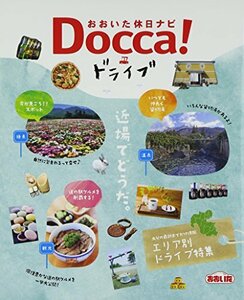 おおいた休日ナビDocca!　(shin