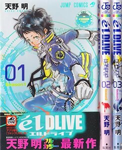 エルドライブ コミック 1-3巻セット (ジャンプコミックス)　(shin