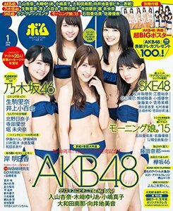 BOMB!(ボム!) 2016年 01 月号 [雑誌]　(shin