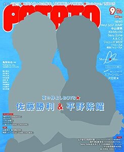 POTATO(ポテト) 2017年 09 月号 [雑誌]　(shin