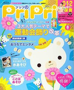 PriPri(プリプリ) 2020年8月号　(shin